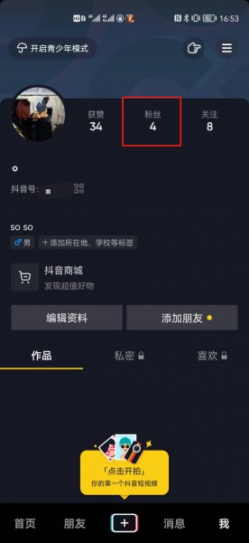 抖音被主播拉黑多久可以解除
