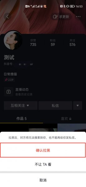 抖音被主播拉黑多久可以解除