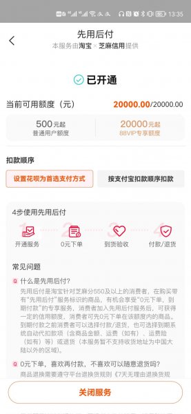 先用后付额度怎么看