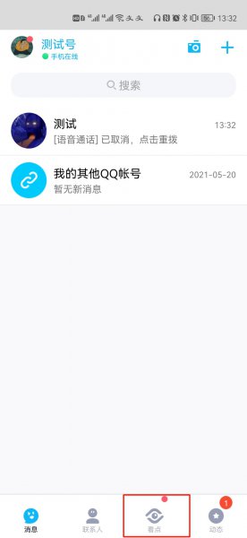 qq看点的硬币能换钱吗