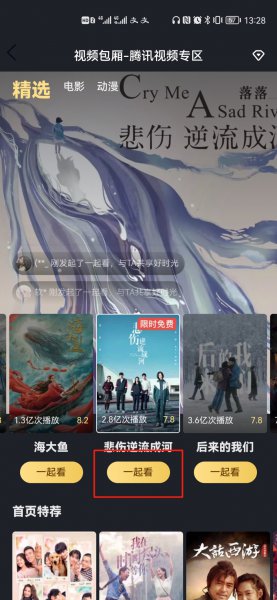 qq一起看电影会看到对方脸吗