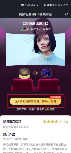 qq一起看电影会看到对方脸吗