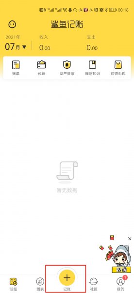 鲨鱼记账怎么导入微信支付宝