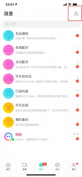 陌陌怎么凭昵称查找人