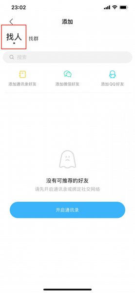 陌陌怎么凭昵称查找人