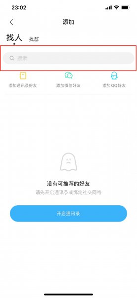 陌陌怎么凭昵称查找人