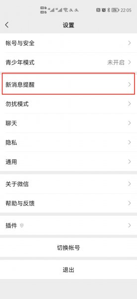 为什么微信来消息没有声音了