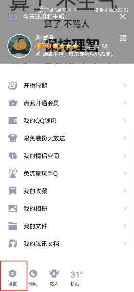 qq被关联了本人知道吗