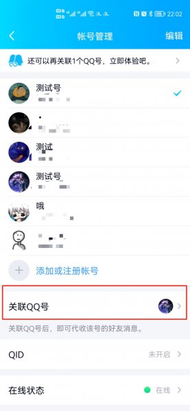 qq被关联了本人知道吗