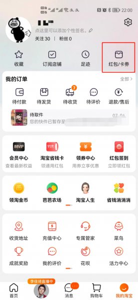 淘宝红包怎么删除