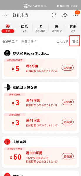 淘宝红包怎么删除