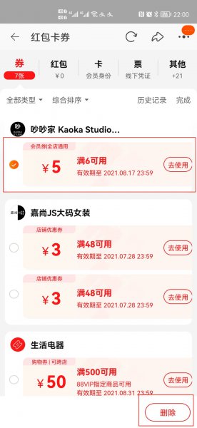 淘宝红包怎么删除
