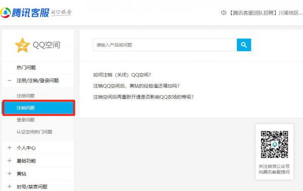 空间注销申请QQ