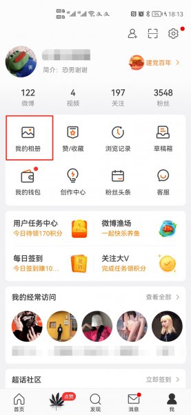 怎样在微博上发起筹款