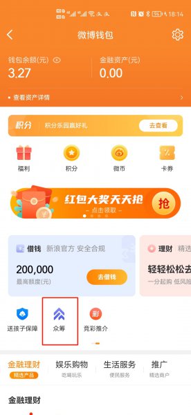 怎样在微博上发起筹款