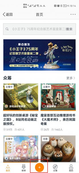 怎样在微博上发起筹款