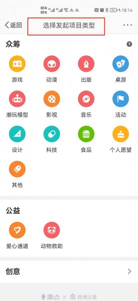怎样在微博上发起筹款