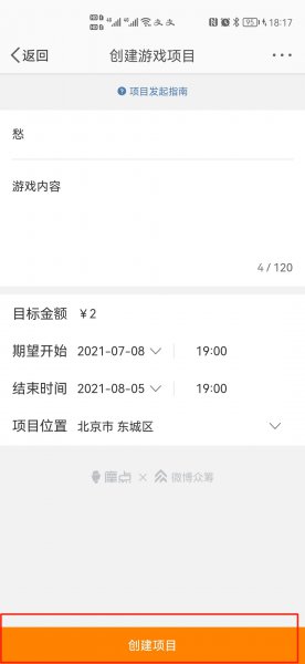 怎样在微博上发起筹款