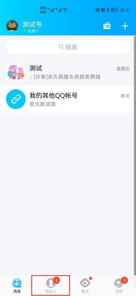 QQ等待验证是不是拉黑了