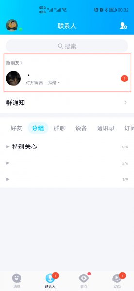 QQ等待验证是不是拉黑了