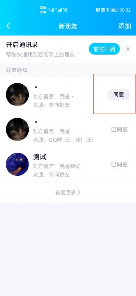 QQ等待验证是不是拉黑了