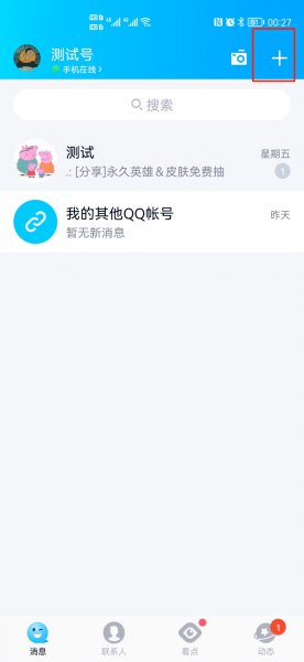 腾讯扫码登陆手机哪里扫