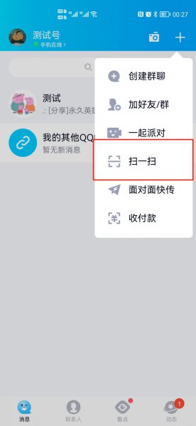 腾讯扫码登陆手机哪里扫