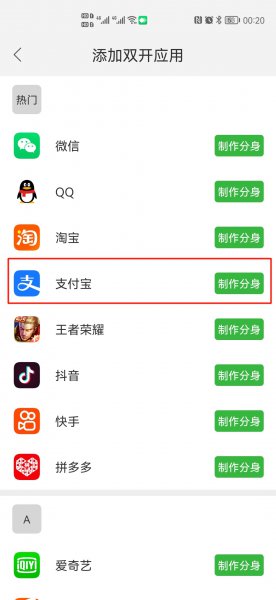 支付宝可以分身两个吗