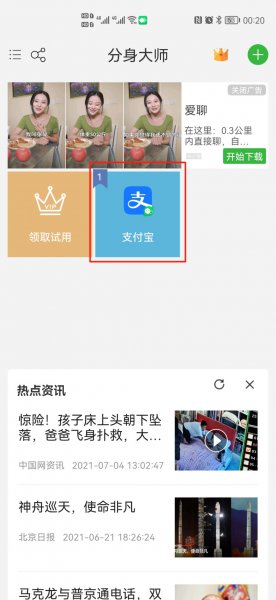 支付宝可以分身两个吗