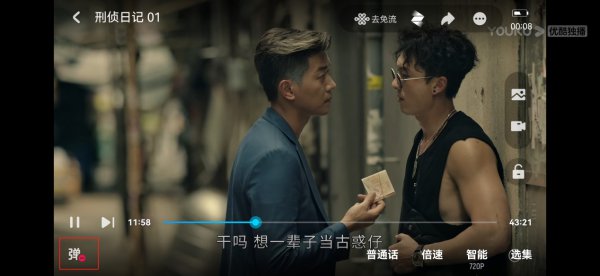 优酷的弹幕关闭为什么找不到
