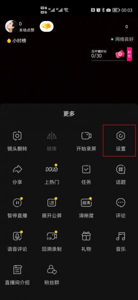 抖音屏蔽关键词功能在哪