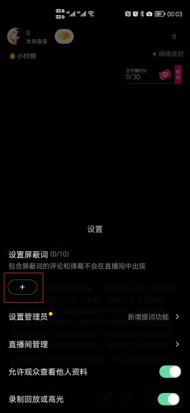 抖音屏蔽关键词功能在哪