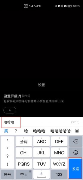 抖音屏蔽关键词功能在哪