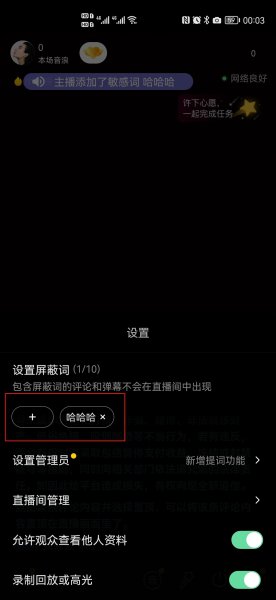 抖音屏蔽关键词功能在哪
