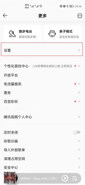qq音乐怎么不在锁屏上显示