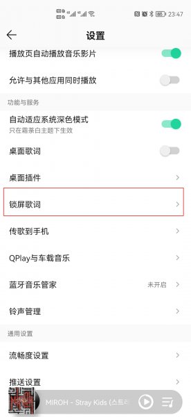 qq音乐怎么不在锁屏上显示