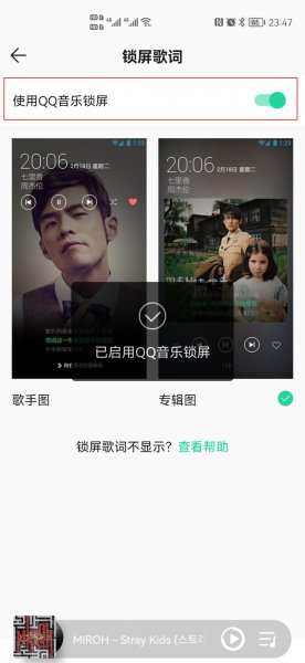 qq音乐怎么不在锁屏上显示