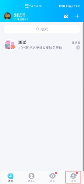 qq怎么把留言设为隐私