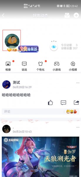 qq怎么把留言设为隐私
