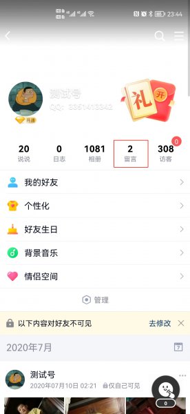 qq怎么把留言设为隐私