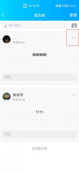 qq怎么把留言设为隐私