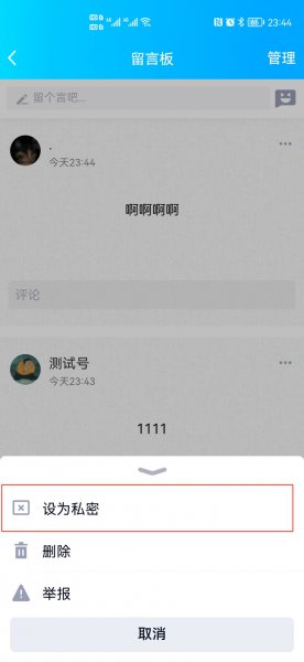 qq怎么把留言设为隐私