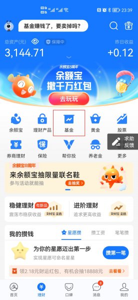 支付宝基金怎么全部卖出