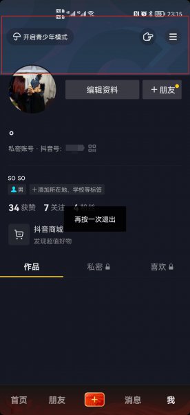 抖音找不到背景设置