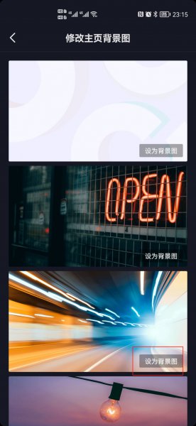 抖音找不到背景设置