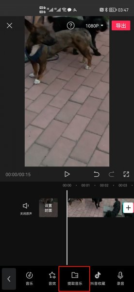 剪映提取的音乐怎么存手机里