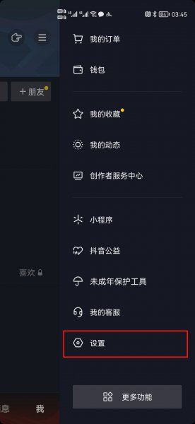 抖音主页访客怎么打开