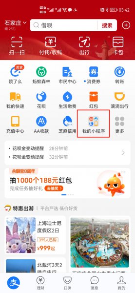 支付宝我的小程序怎么关
