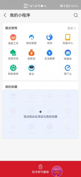 支付宝我的小程序怎么关