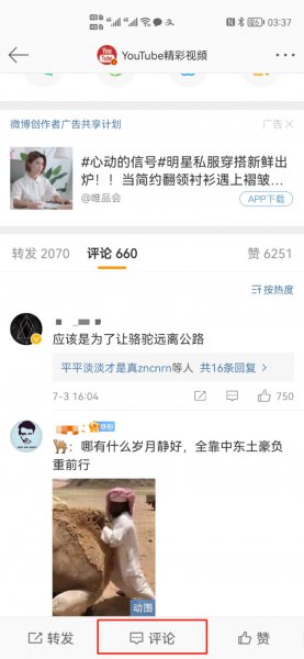 微博不能带图评论怎么回事